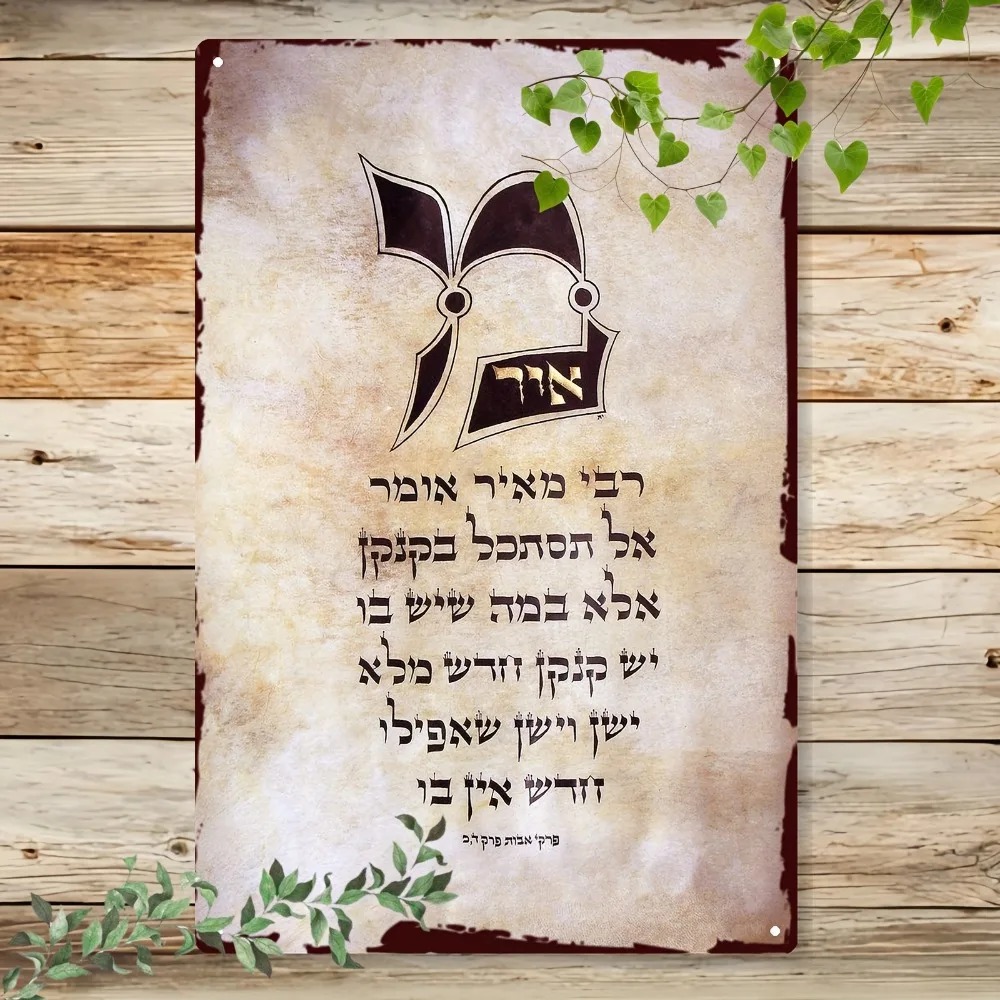 Home Decor Wall Art - CIFBUY 빈티지 히브리어 토라 스크립트 알루미늄