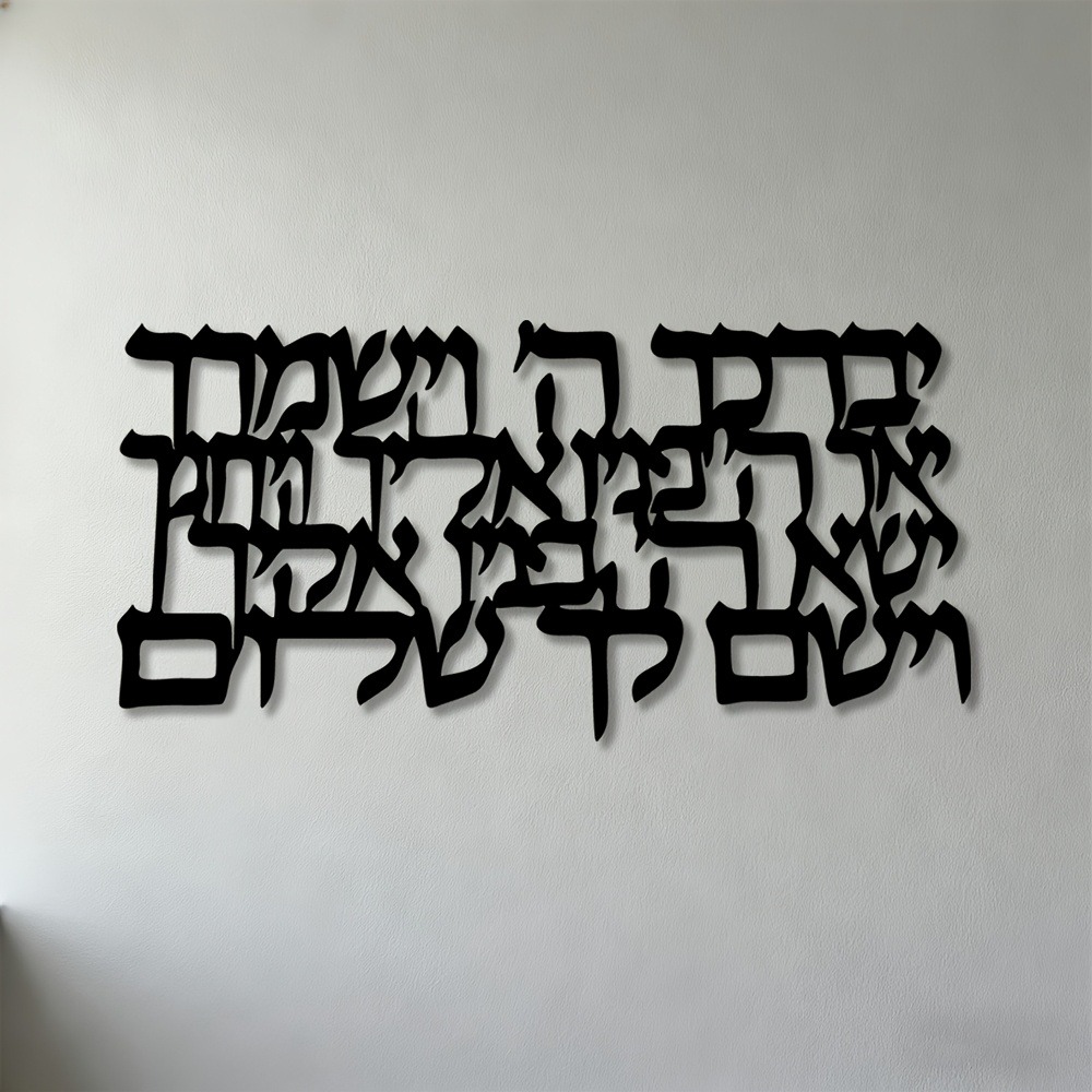 CIFBUY 히브리어 서예 금속 벽 예술 2D 평면 철 - Home Decor Wall Art 리뷰 및 가격